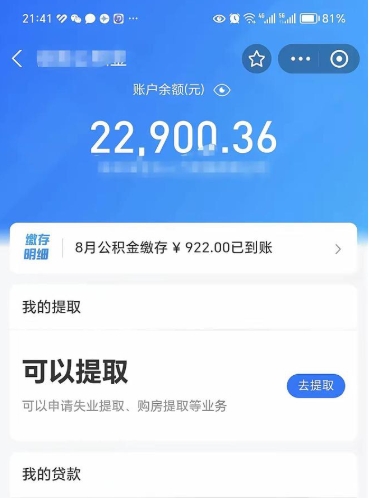 固原代提公积金怎么收费（代提公积金多少费用）